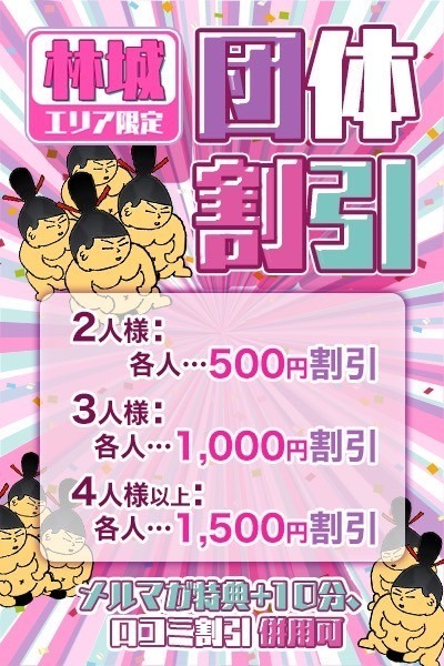 団体割引イベント