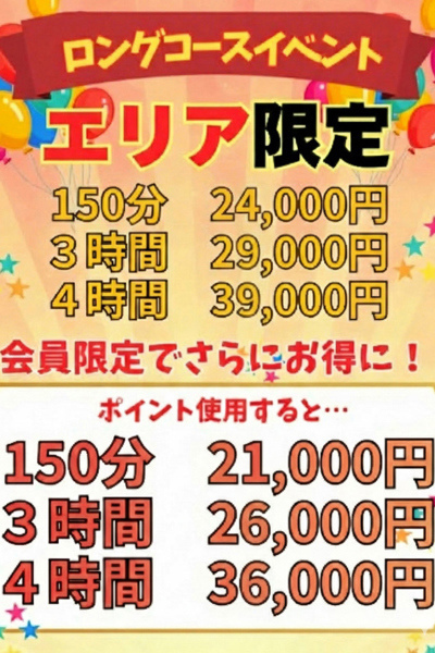 ロングコースイベント