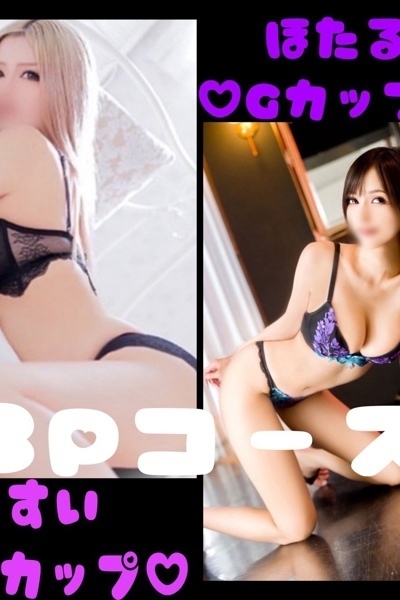 ☆巨乳3Pコース☆