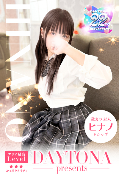 ヒナノ
