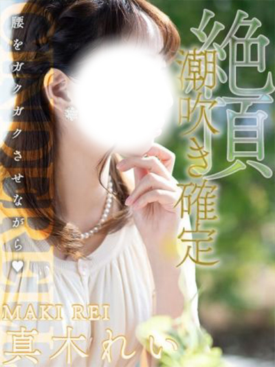 真木れい【圧巻のスタイル】