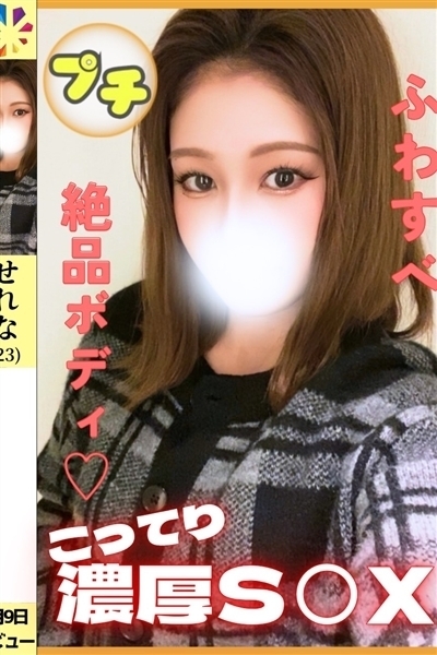せれな