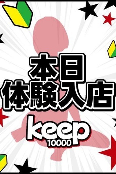 こころ★業界未経験★