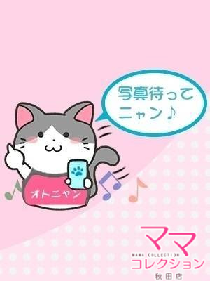 えみ 女子力高めの淫乱女子