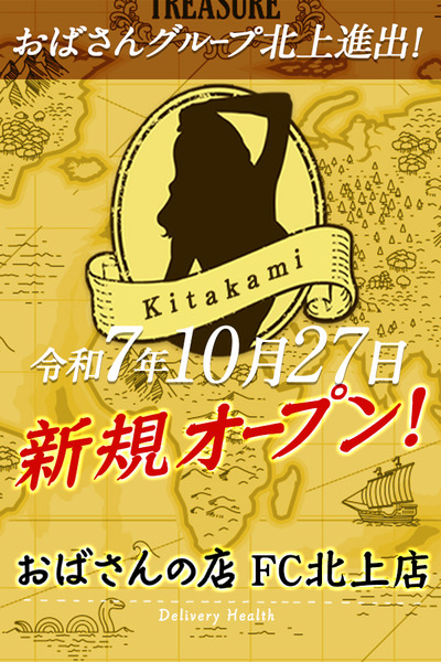 令和7年10月27日新規オープン!