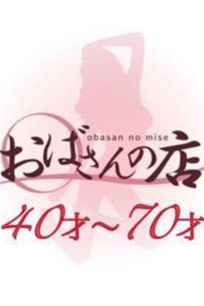 しおん