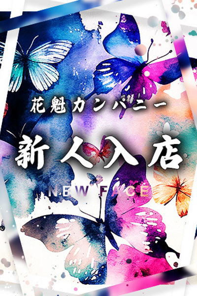 【体験入店】雅