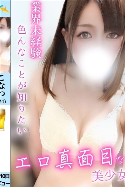 こなつ