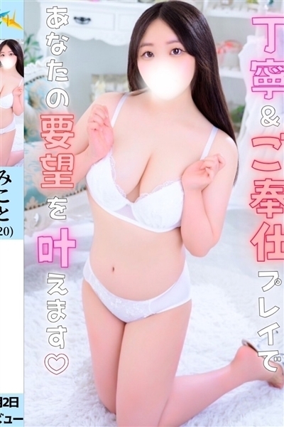 みこと