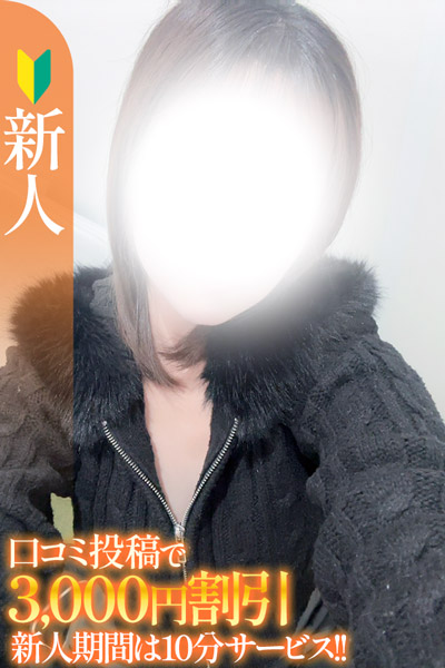 せりな【未経験新人】