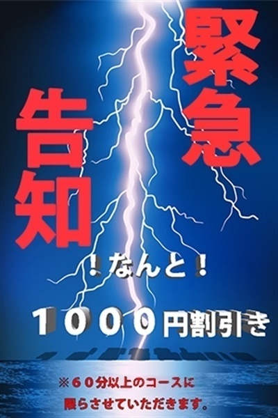 ゲリラ割引