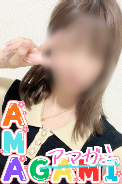 肢