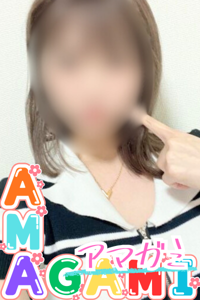 肢
