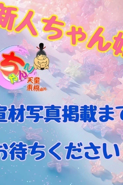 傤
