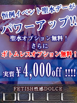 フェティッシュDOLCEの速報ニュース画像