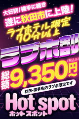 �z�b�g�X�|�b�g55��5,500�~�i�H�c�E����j�̃j���[�X�摜