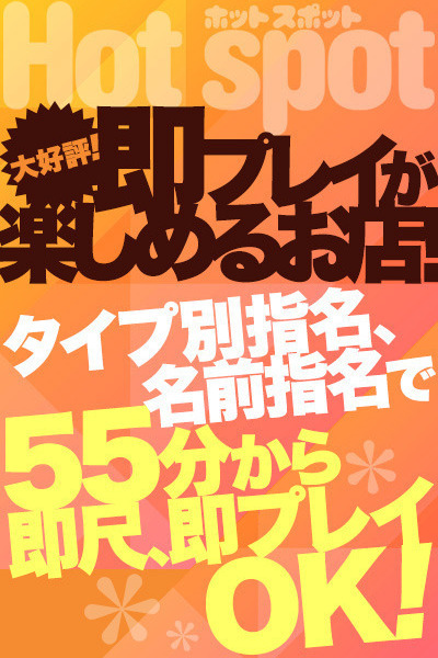 �z�b�g�X�|�b�g55��5,500�~�i�H�c�E����j�̃j���[�X�摜