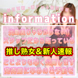 熟女屋本舗 福島店の速報ニュース画像