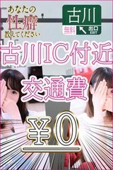 あなたの性癖教えてください古川店の速報ニュース画像