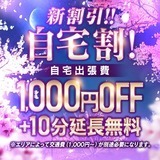即プレイ専門店 性の極み 福島店の速報ニュース画像