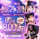 即プレイ専門店 性の極み 福島店の速報ニュース画像