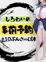 しろわい 仙台店の速報ニュース画像